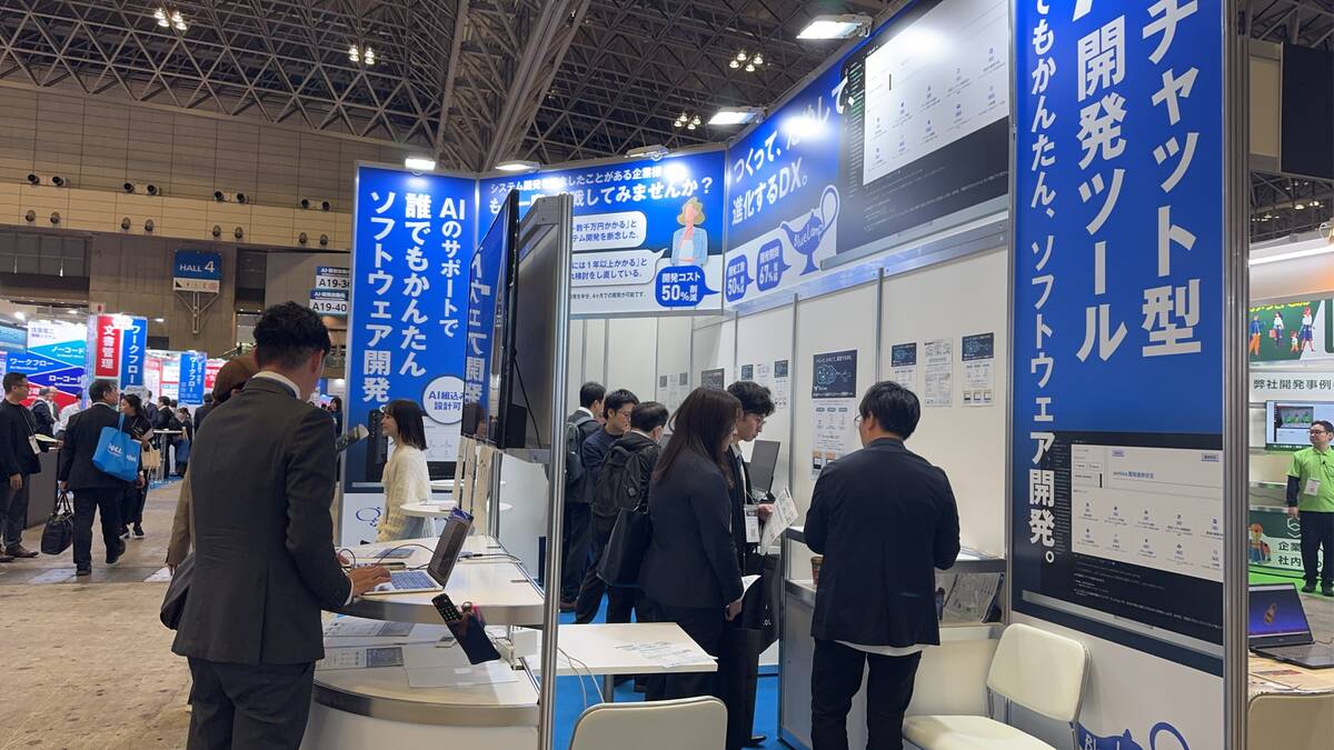 Japan IT Week 出展